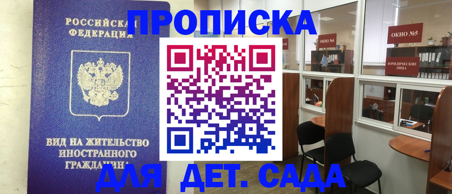 прописка в Усть-Джегуте
