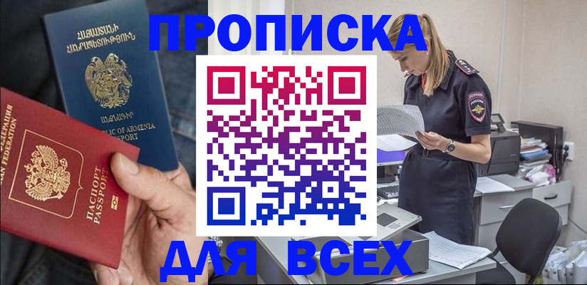 прописка штамп в Усть-Джегуте