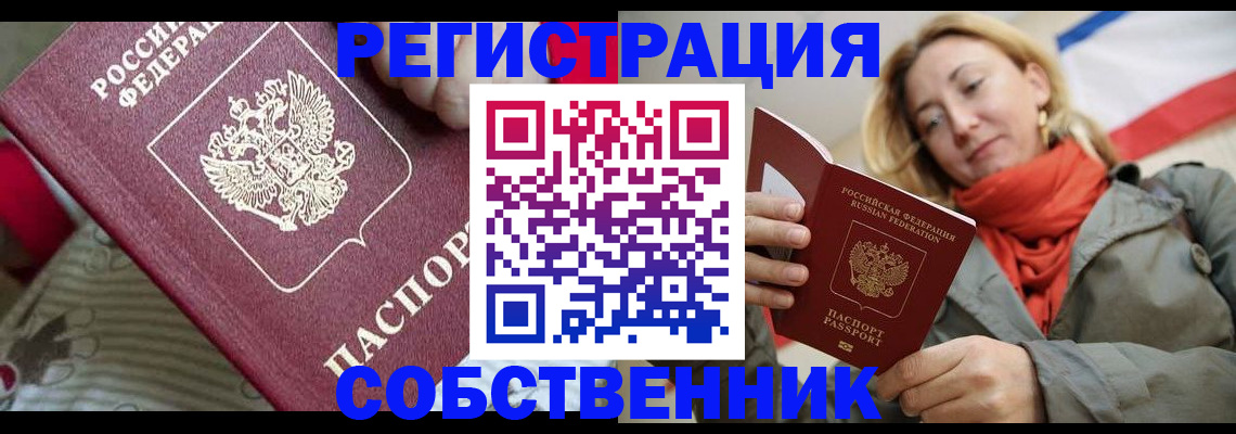 временная регистрация купить в Усть-Джегуте